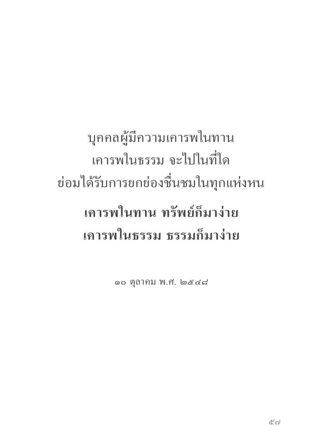 null คำไม่เล็ก ของคุณครูไม่ใหญ่ หน้า 59
