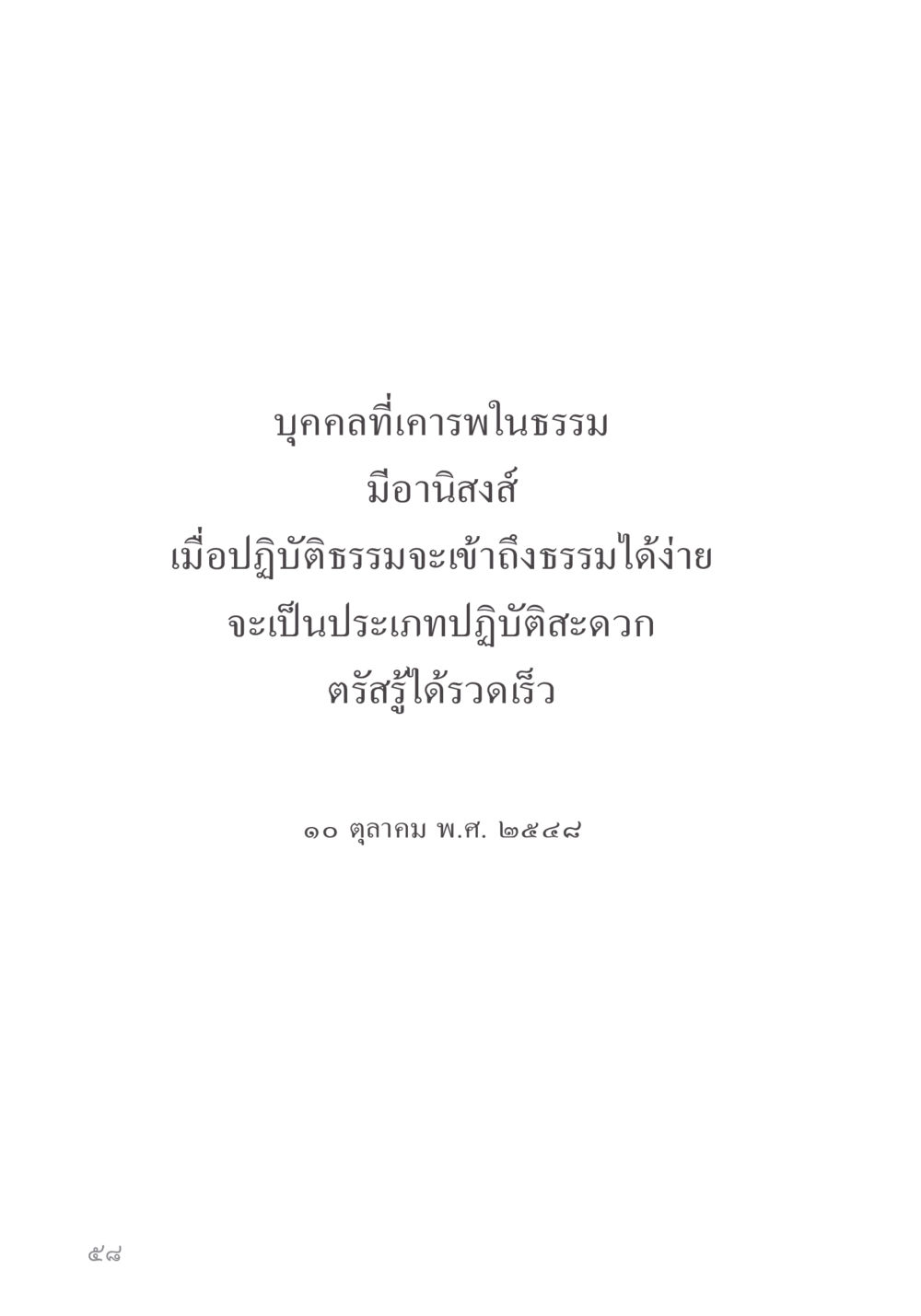 null คำไม่เล็ก ของคุณครูไม่ใหญ่ หน้า 60