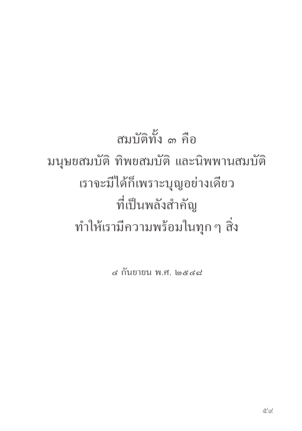 null คำไม่เล็ก ของคุณครูไม่ใหญ่ หน้า 61
