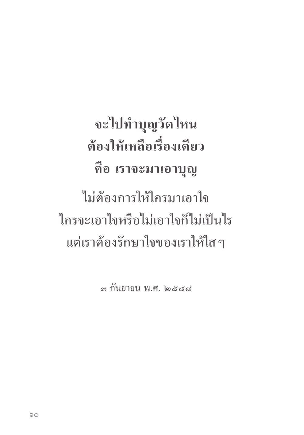 null คำไม่เล็ก ของคุณครูไม่ใหญ่ หน้า 62