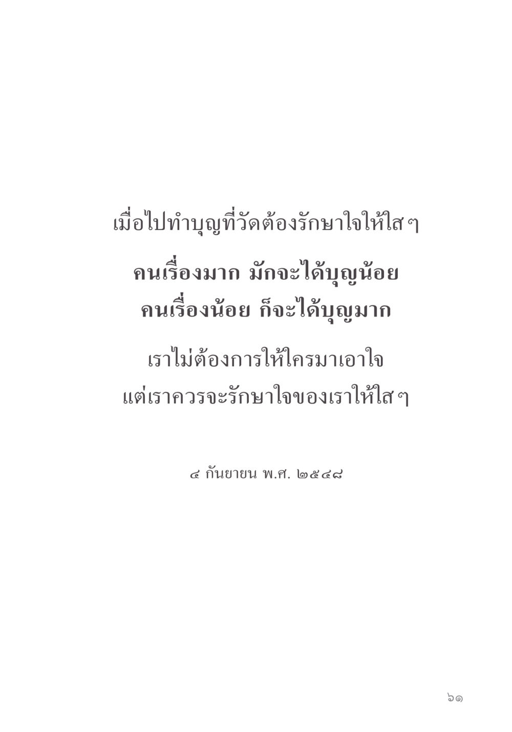 null คำไม่เล็ก ของคุณครูไม่ใหญ่ หน้า 63