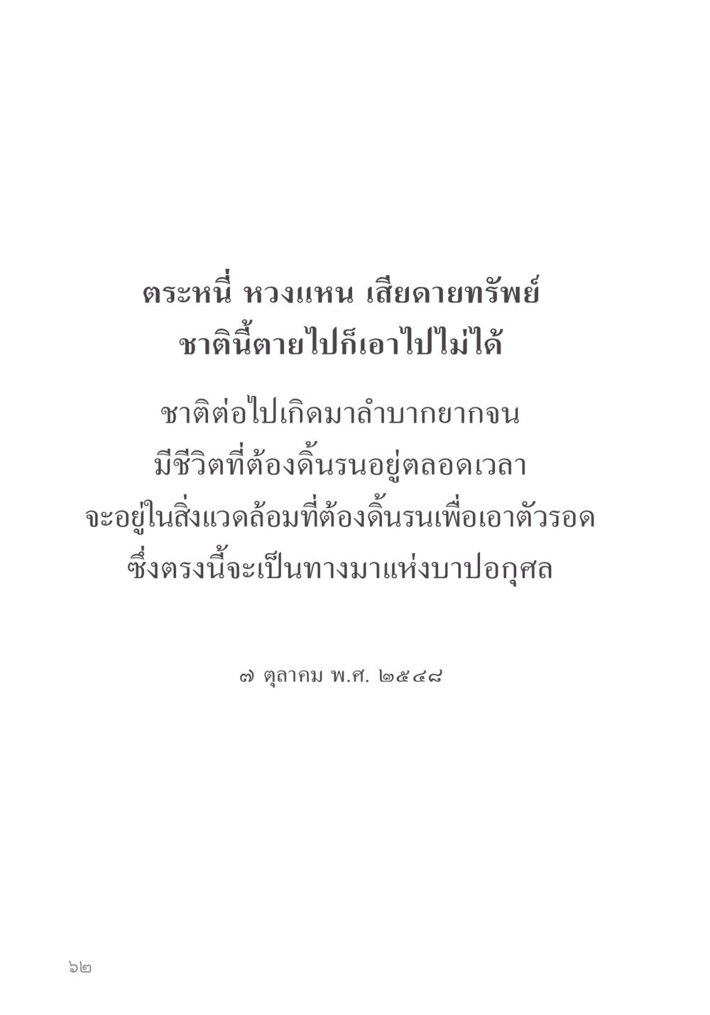 null คำไม่เล็ก ของคุณครูไม่ใหญ่ หน้า 64