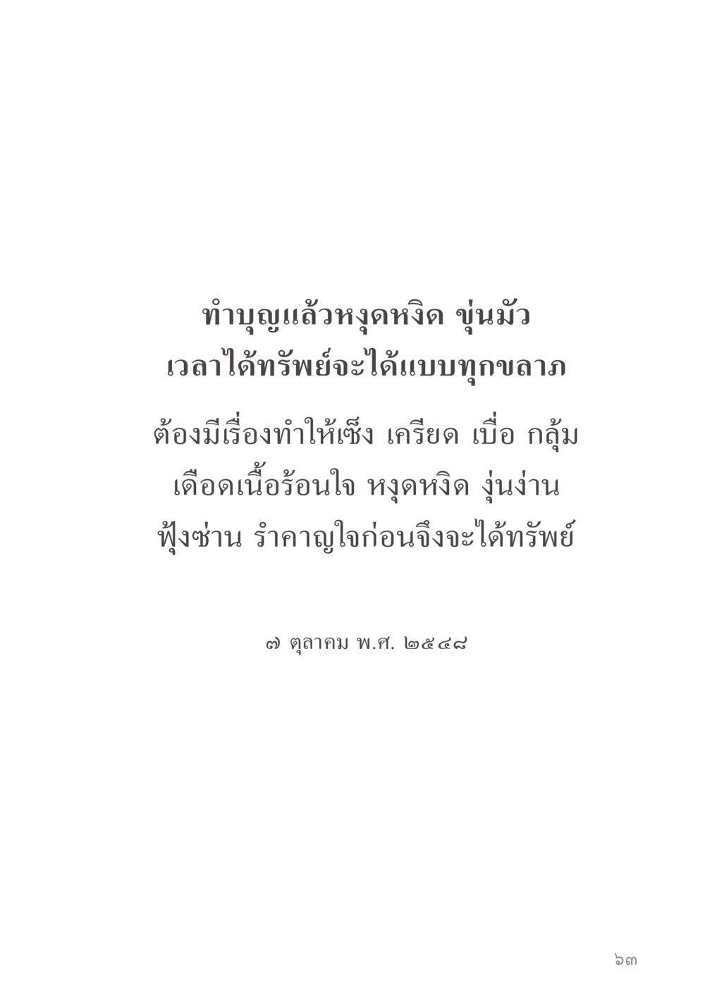 null คำไม่เล็ก ของคุณครูไม่ใหญ่ หน้า 65