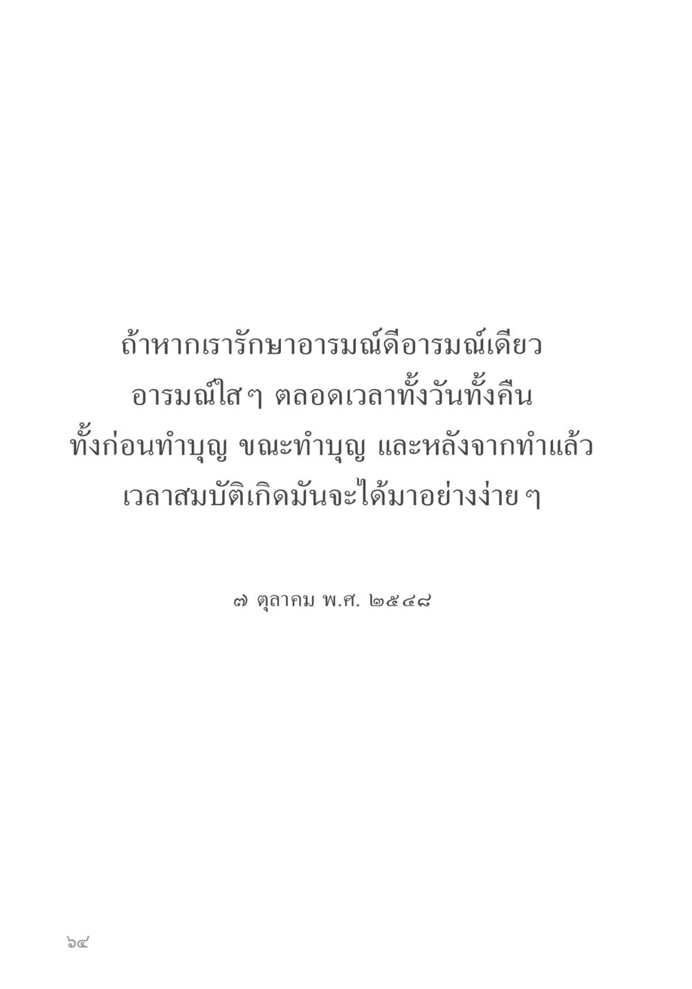 null คำไม่เล็ก ของคุณครูไม่ใหญ่ หน้า 66