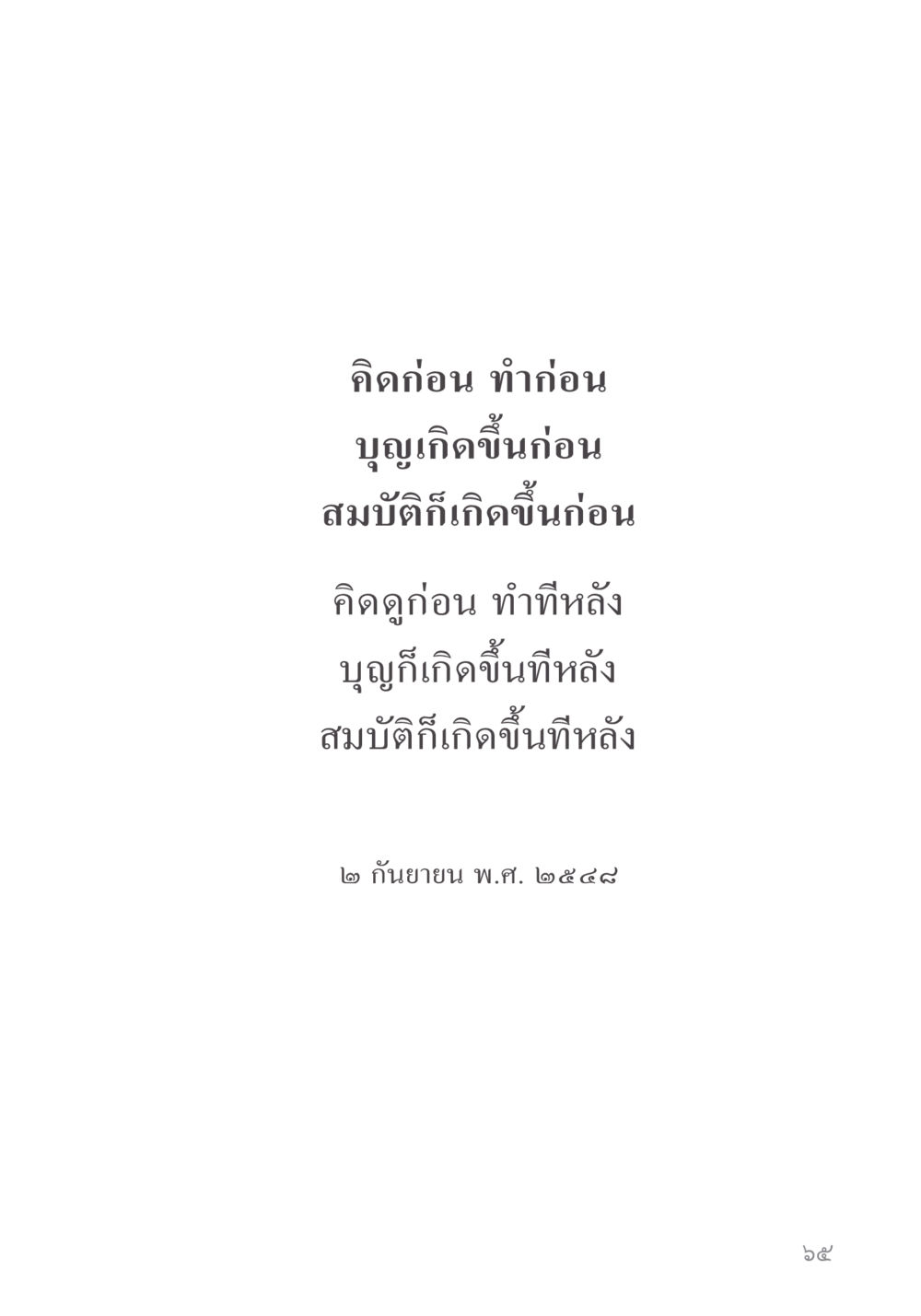 null คำไม่เล็ก ของคุณครูไม่ใหญ่ หน้า 67