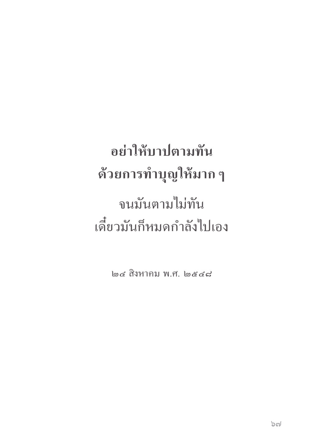 null คำไม่เล็ก ของคุณครูไม่ใหญ่ หน้า 69