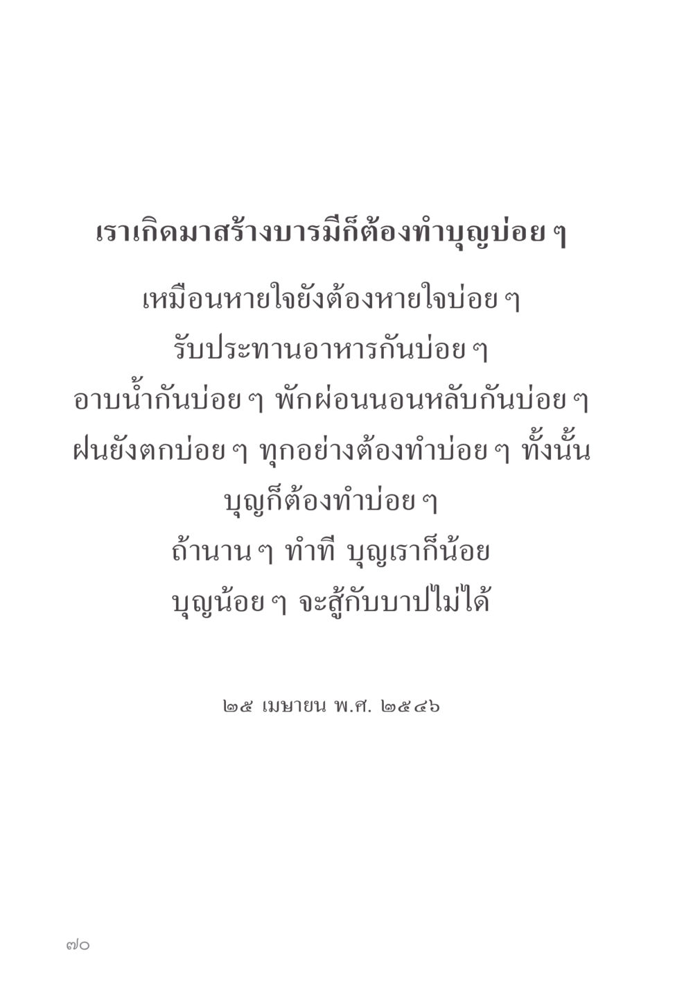 null คำไม่เล็ก ของคุณครูไม่ใหญ่ หน้า 72