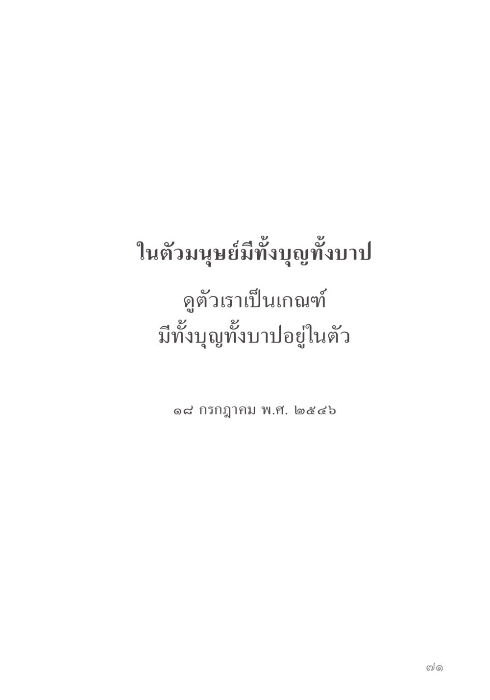 null คำไม่เล็ก ของคุณครูไม่ใหญ่ หน้า 73