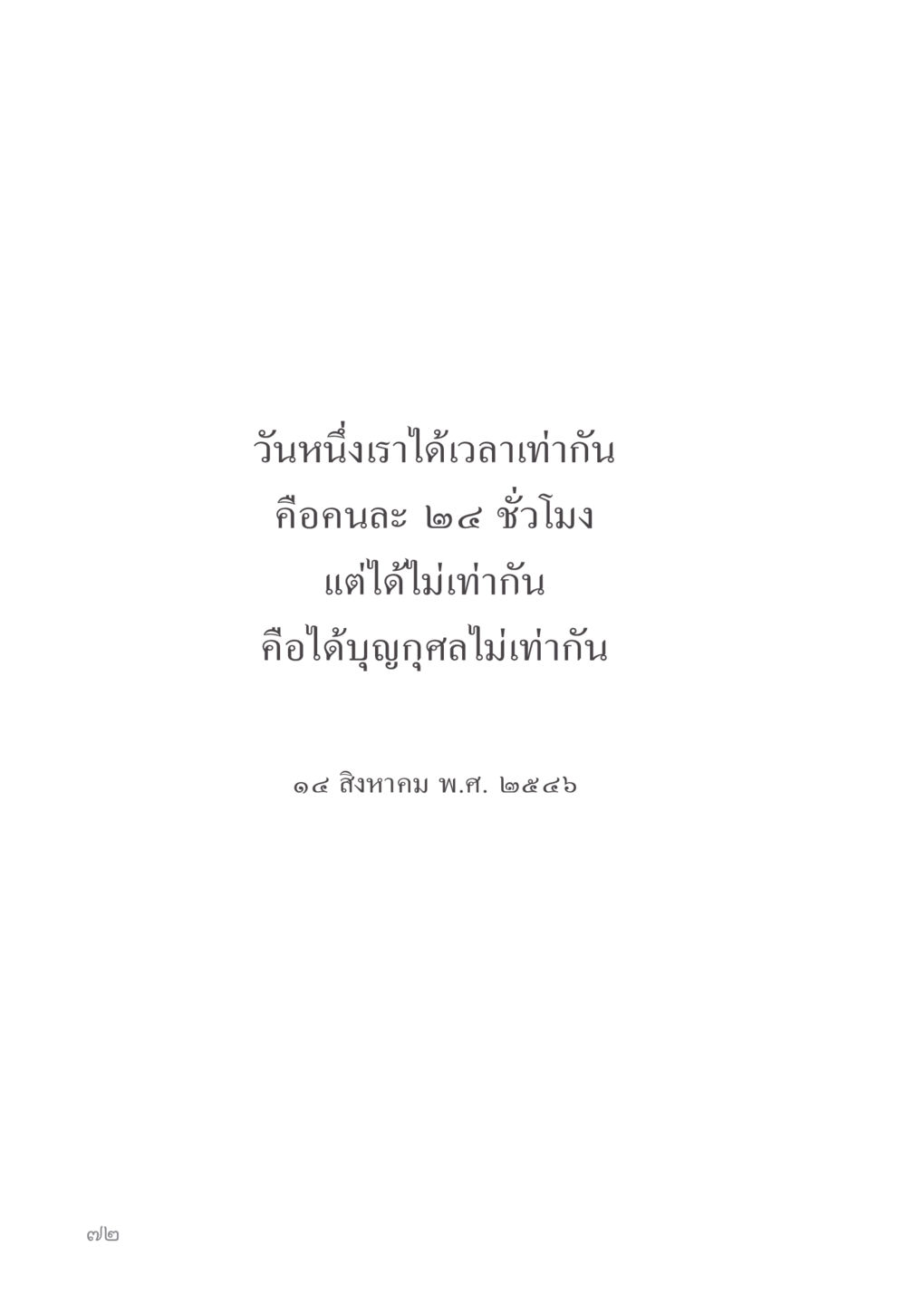 null คำไม่เล็ก ของคุณครูไม่ใหญ่ หน้า 74