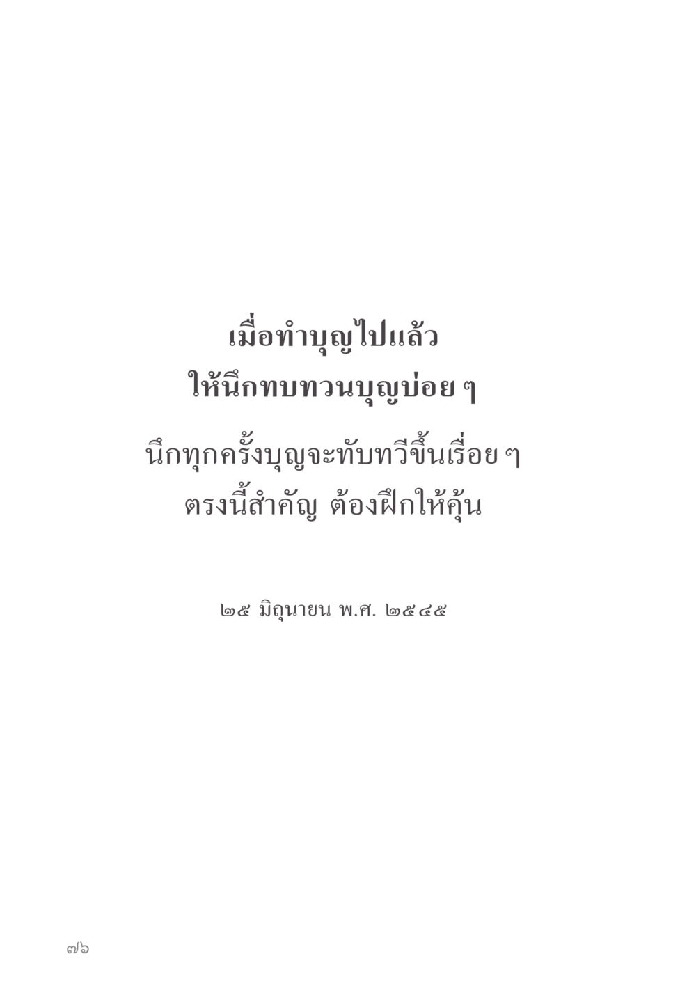 null คำไม่เล็ก ของคุณครูไม่ใหญ่ หน้า 78