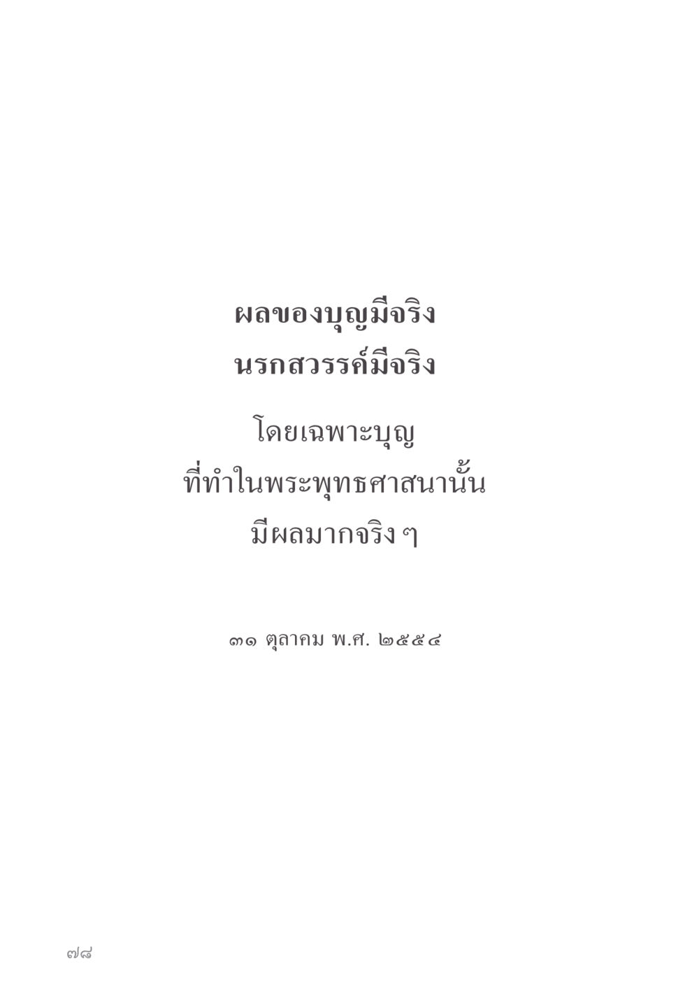 null คำไม่เล็ก ของคุณครูไม่ใหญ่ หน้า 80