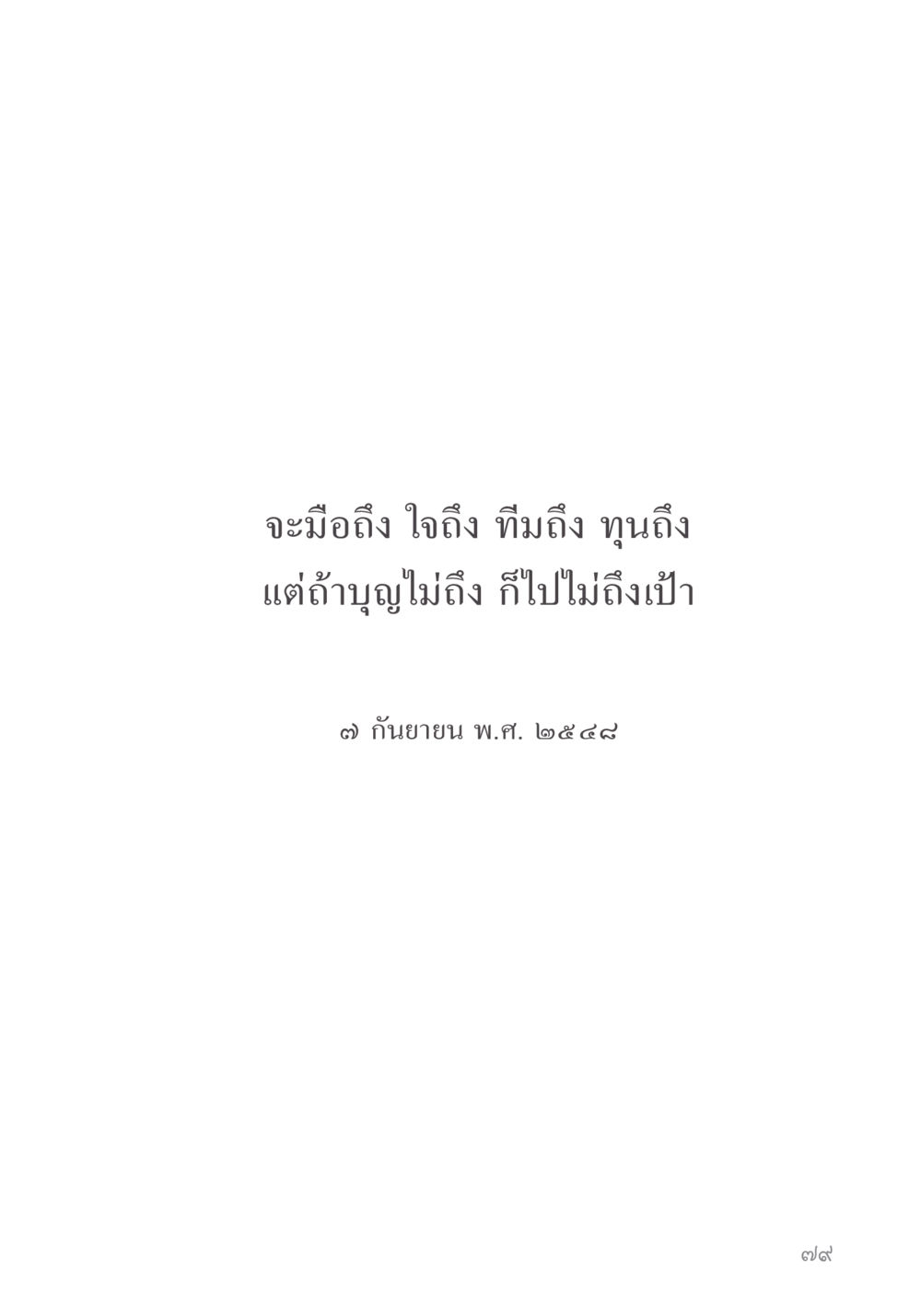 null คำไม่เล็ก ของคุณครูไม่ใหญ่ หน้า 81