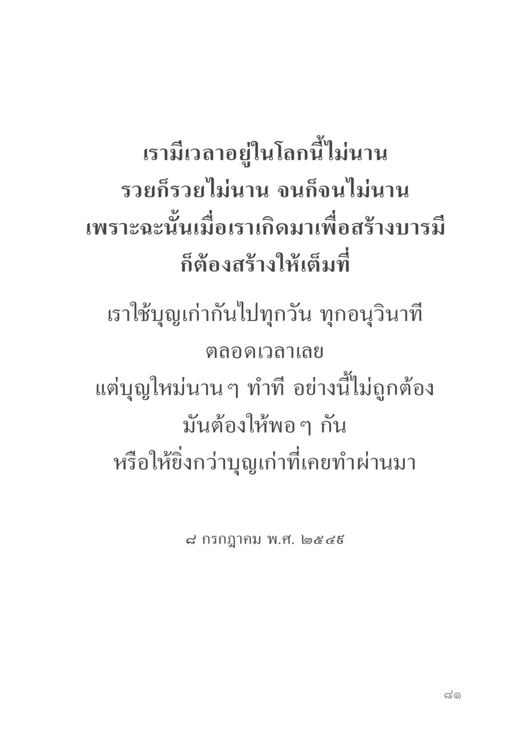 null คำไม่เล็ก ของคุณครูไม่ใหญ่ หน้า 83