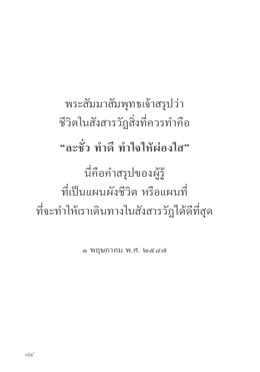 null คำไม่เล็ก ของคุณครูไม่ใหญ่ หน้า 86