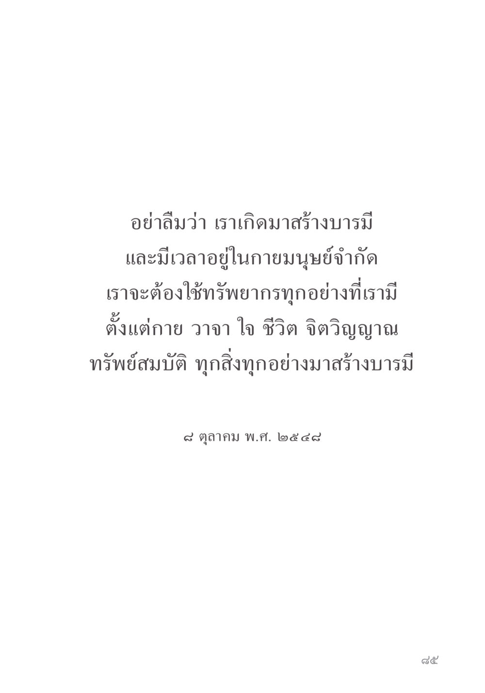 null คำไม่เล็ก ของคุณครูไม่ใหญ่ หน้า 87