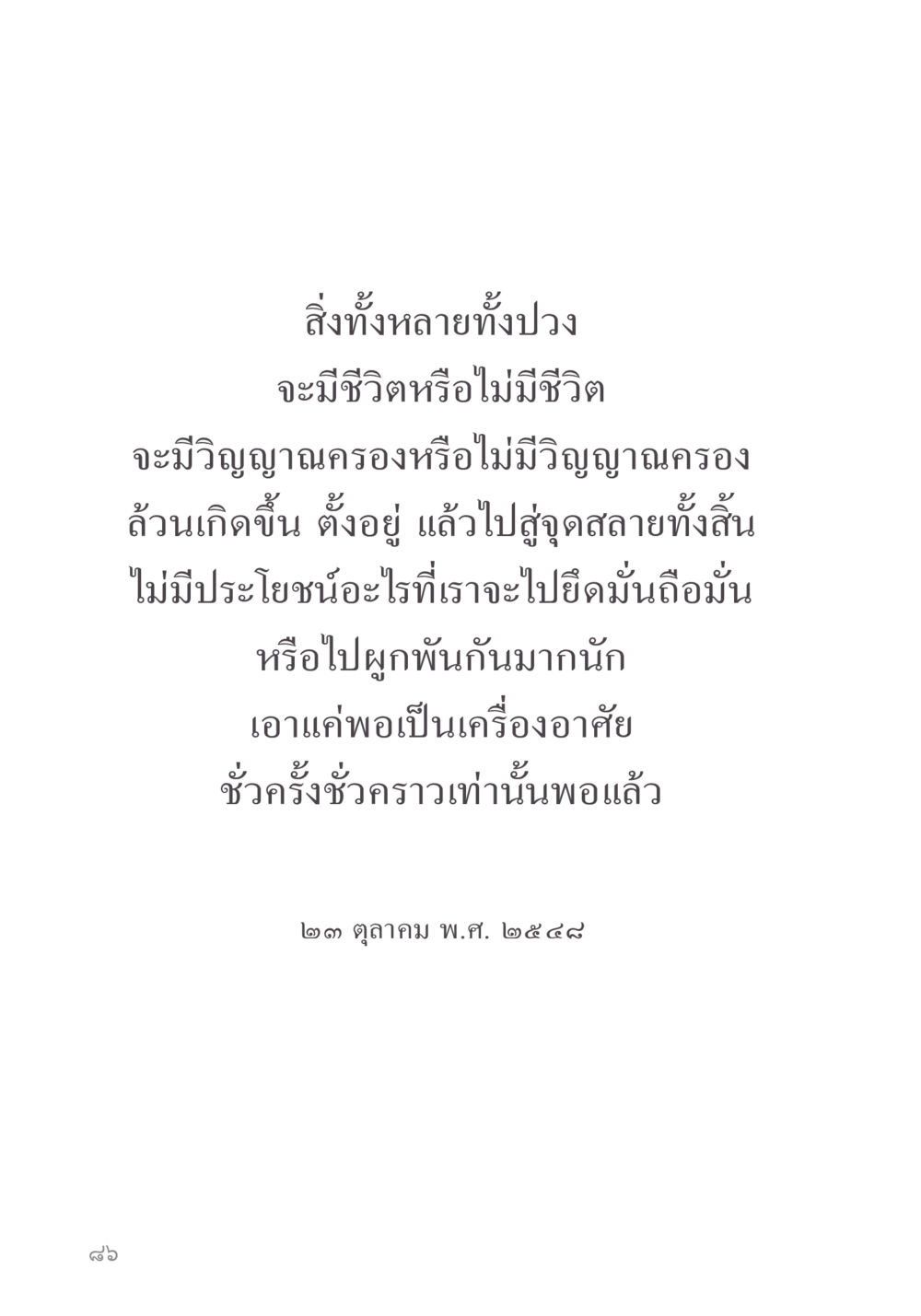 null คำไม่เล็ก ของคุณครูไม่ใหญ่ หน้า 88