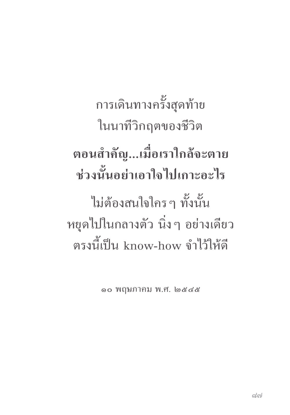 null คำไม่เล็ก ของคุณครูไม่ใหญ่ หน้า 89