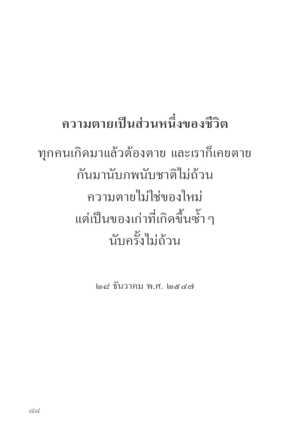 null คำไม่เล็ก ของคุณครูไม่ใหญ่ หน้า 90