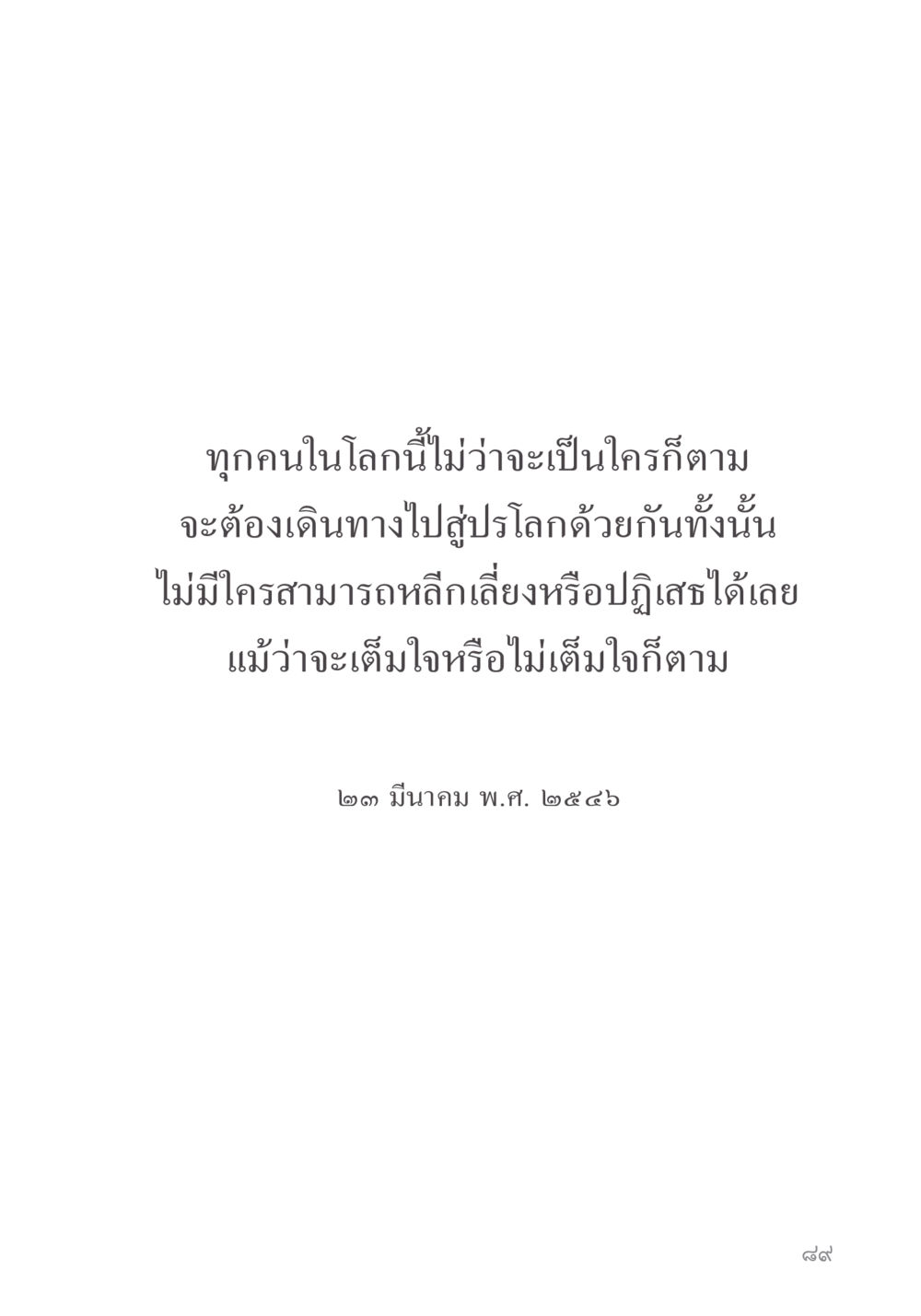 null คำไม่เล็ก ของคุณครูไม่ใหญ่ หน้า 91