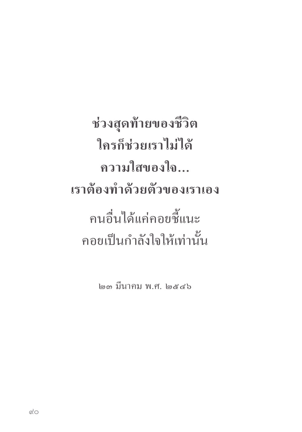 null คำไม่เล็ก ของคุณครูไม่ใหญ่ หน้า 92