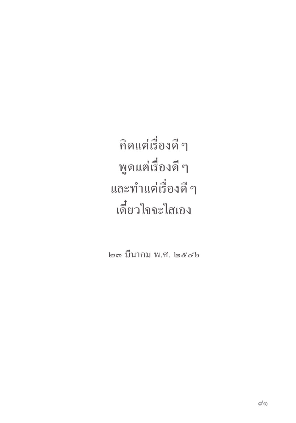 null คำไม่เล็ก ของคุณครูไม่ใหญ่ หน้า 93