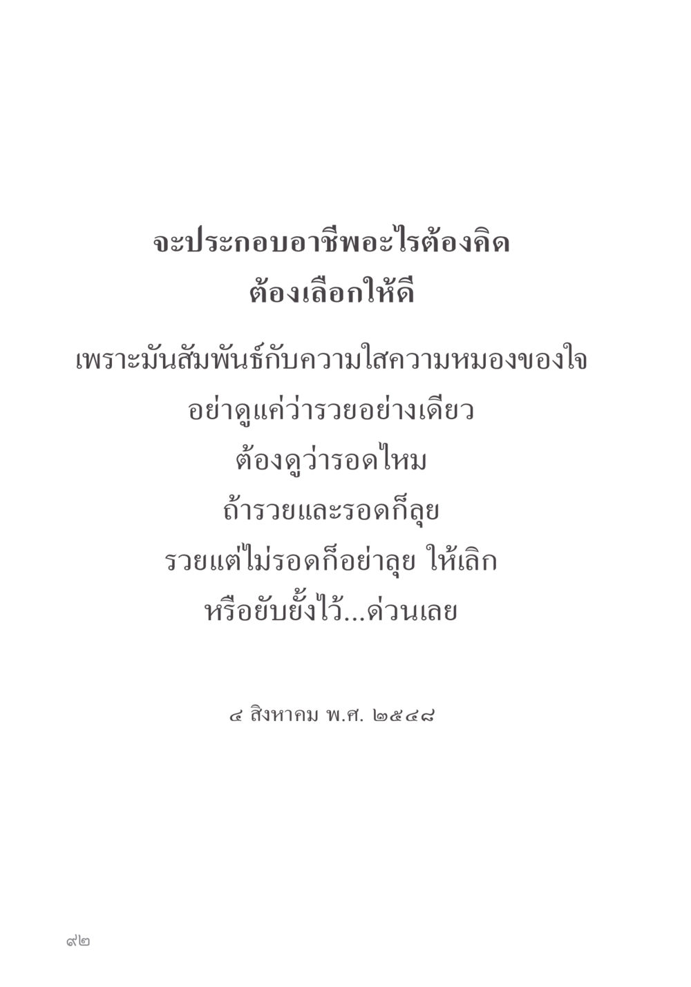 null คำไม่เล็ก ของคุณครูไม่ใหญ่ หน้า 94
