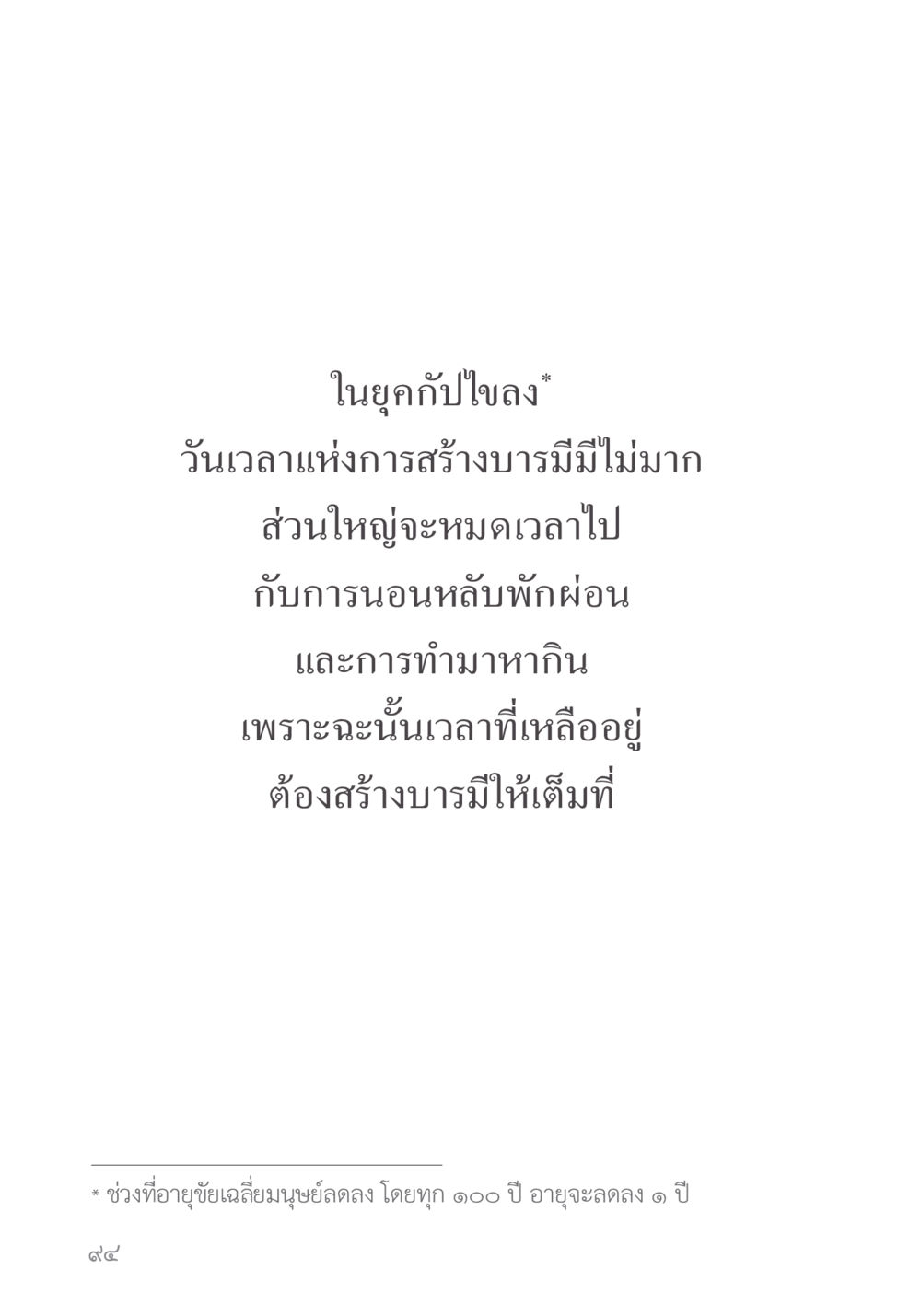null คำไม่เล็ก ของคุณครูไม่ใหญ่ หน้า 96