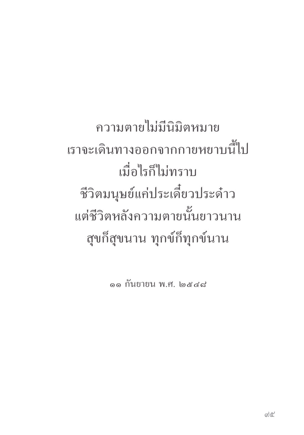 null คำไม่เล็ก ของคุณครูไม่ใหญ่ หน้า 97