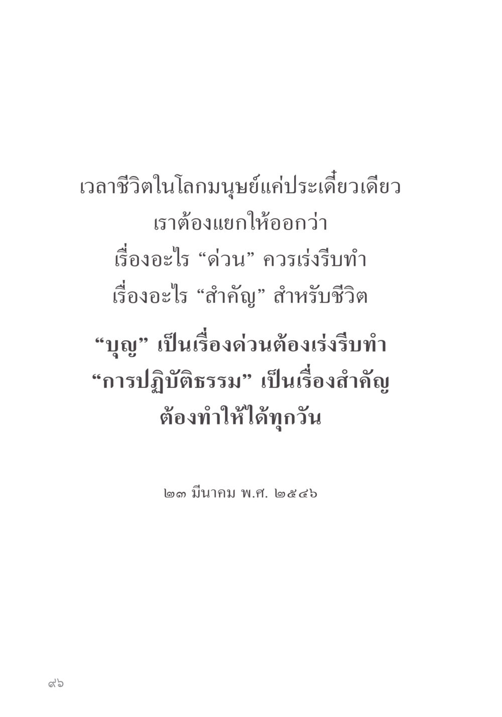 null คำไม่เล็ก ของคุณครูไม่ใหญ่ หน้า 98