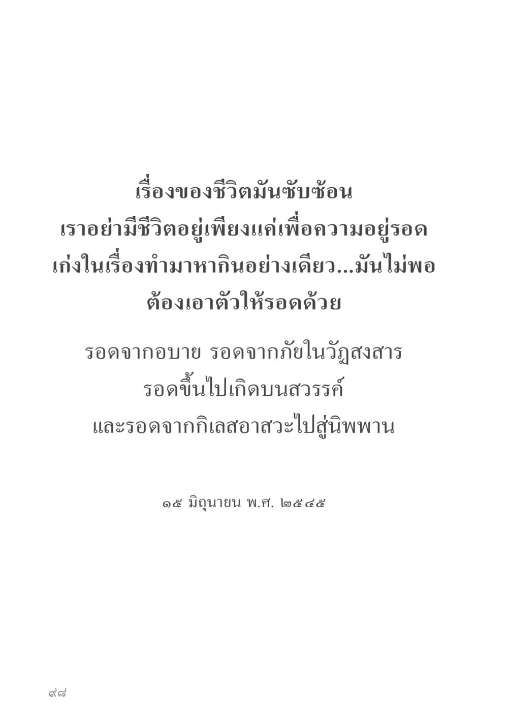 null คำไม่เล็ก ของคุณครูไม่ใหญ่ หน้า 100
