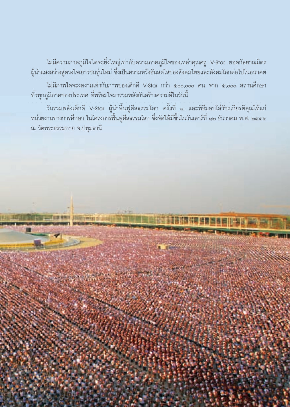 รวมพลังเด็กดี V-Star วารสารอยู่ในบุญ ประจำเดือน มกราคม พ.ศ.2553  หน้า 15