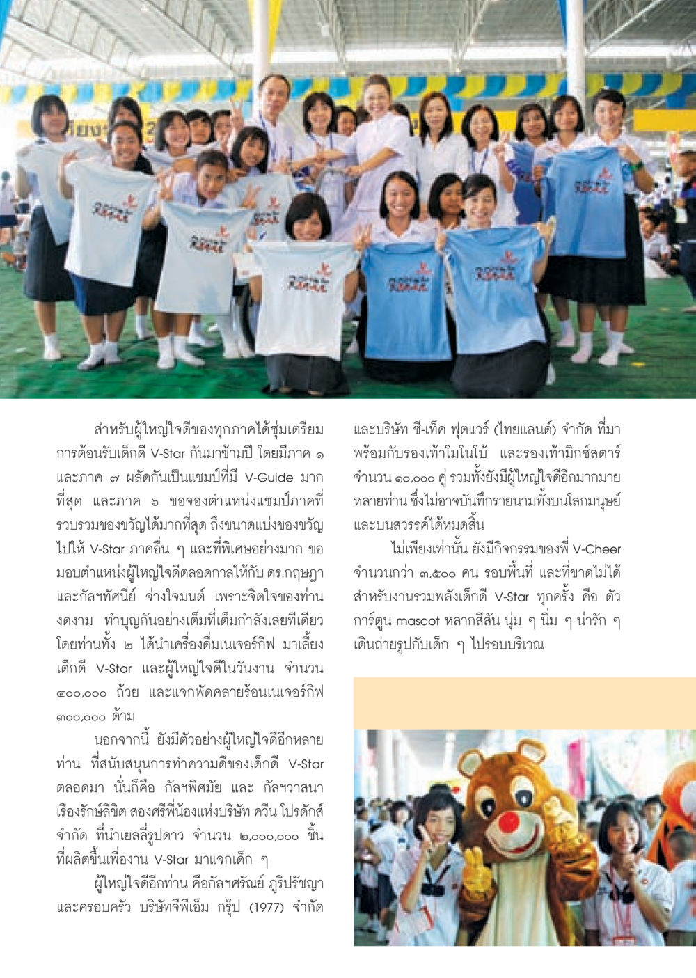 การต้อนรับเด็กดี V-Star วารสารอยู่ในบุญ ประจำเดือน มกราคม พ.ศ.2553  หน้า 20