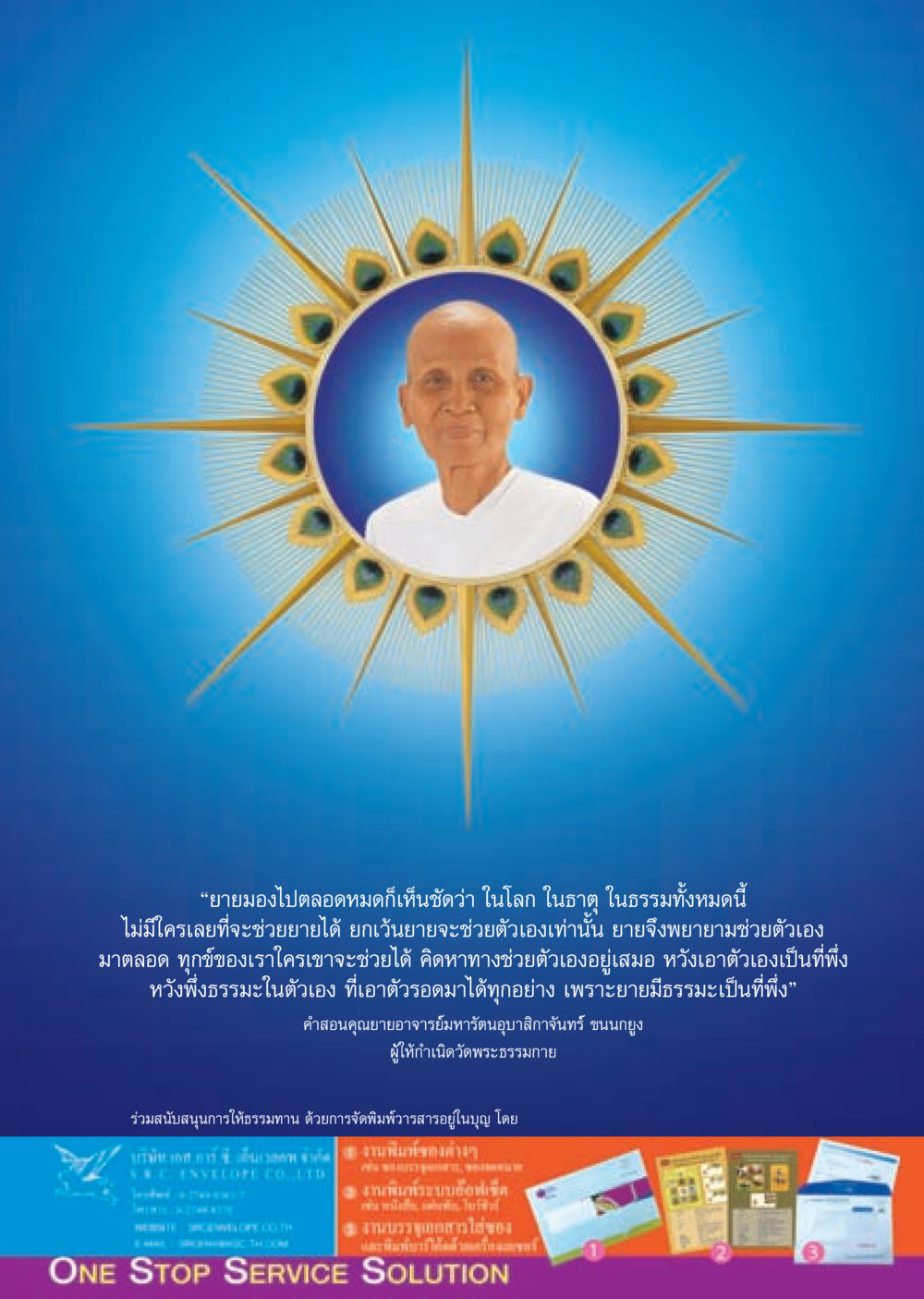 ความสำคัญของการช่วยตัวเองตามคำสอนของคุณยาย วารสารอยู่ในบุญ ประจำเดือน มกราคม พ.ศ.2553  หน้า 33