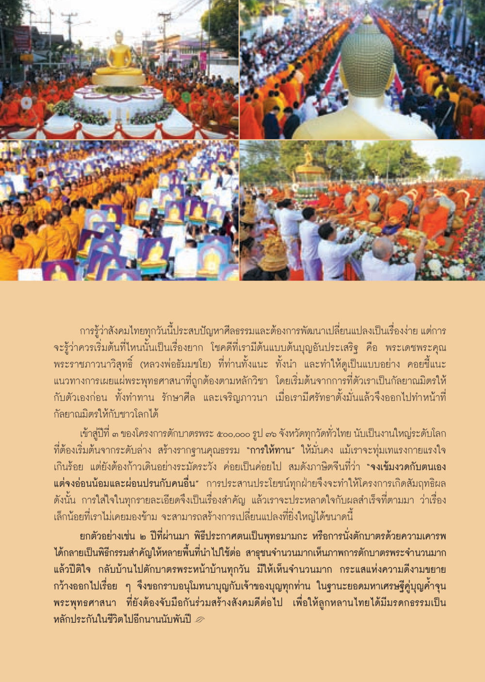 การพัฒนาศีลธรรมในสังคมไทย วารสารอยู่ในบุญ ประจำเดือน มกราคม พ.ศ.2553  หน้า 43