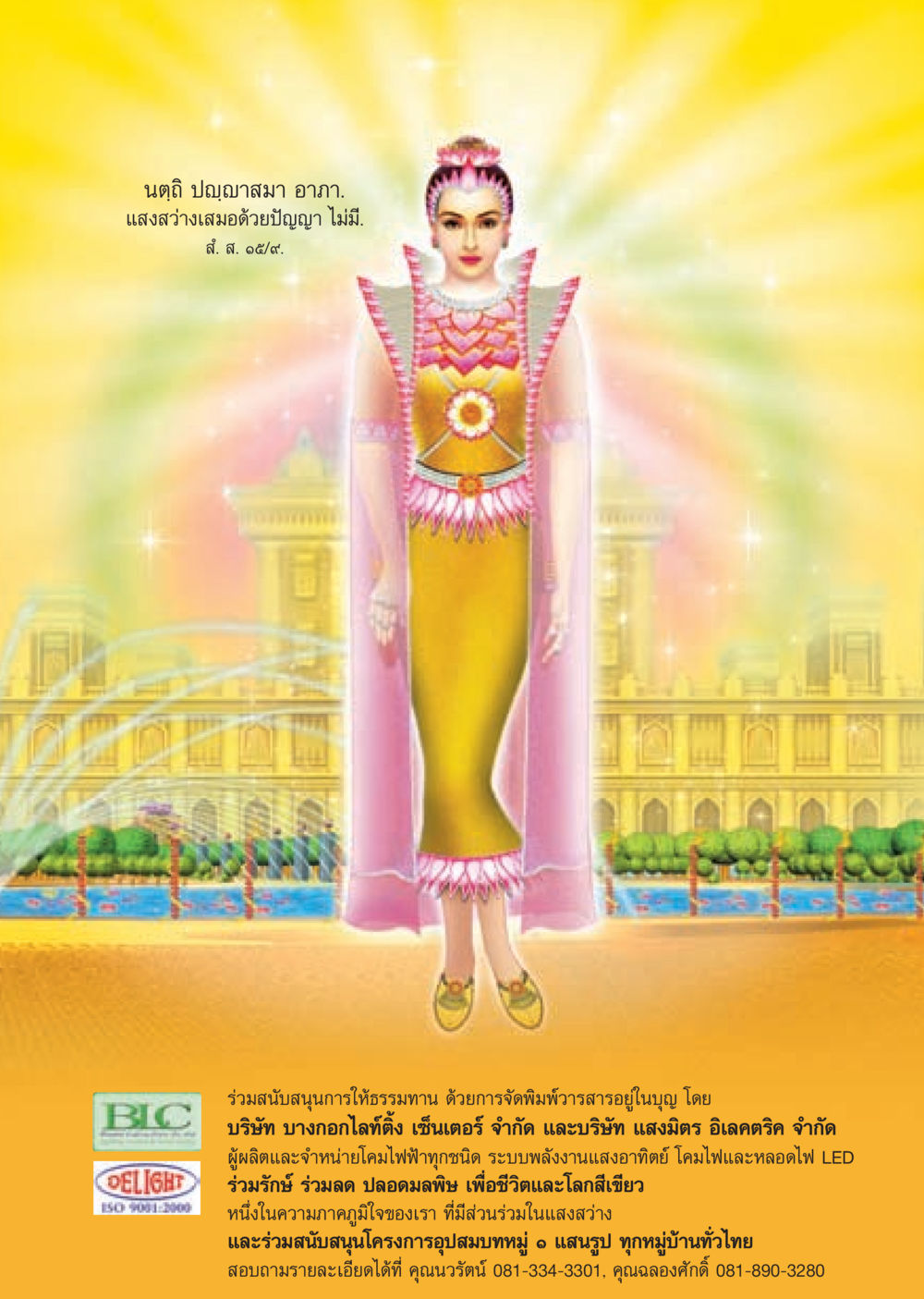 แสงสว่างเสมอด้วยปัญญา วารสารอยู่ในบุญ ประจำเดือน มกราคม พ.ศ.2553  หน้า 44
