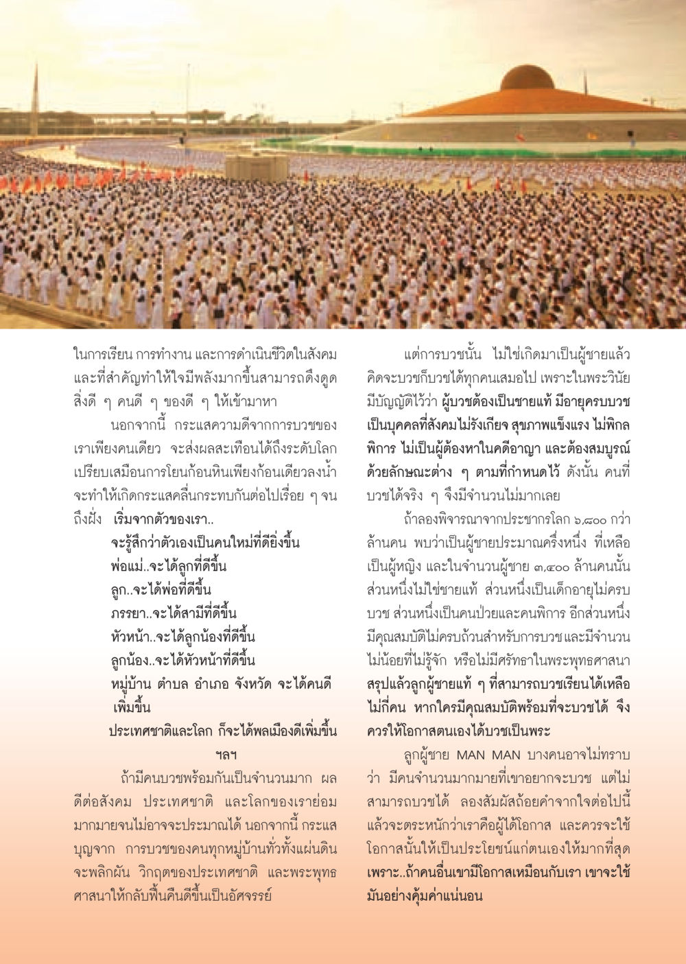 การบวชและผลกระทบต่อสังคม วารสารอยู่ในบุญ ประจำเดือน มกราคม พ.ศ.2553  หน้า 49