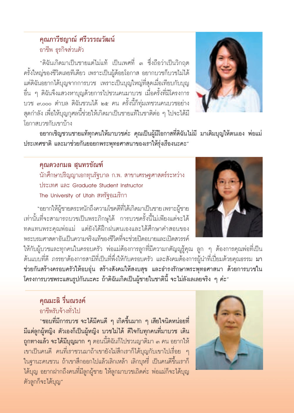 การบวชและความสำคัญของการมีส่วนร่วมในพระพุทธศาสนา วารสารอยู่ในบุญ ประจำเดือน มกราคม พ.ศ.2553  หน้า 50