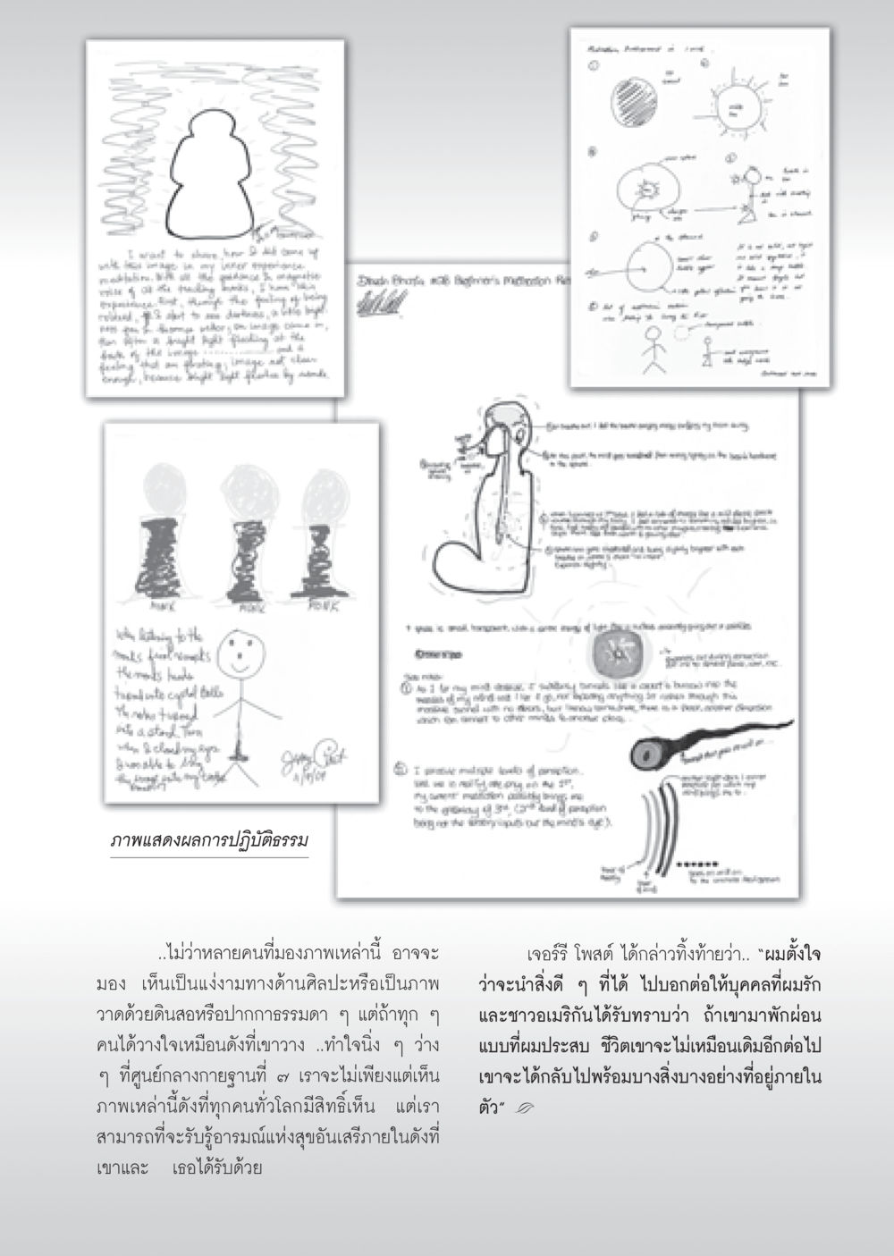 การปฏิบัติธรรมและการรับรู้ภายใน วารสารอยู่ในบุญ ประจำเดือน มกราคม พ.ศ.2553  หน้า 57