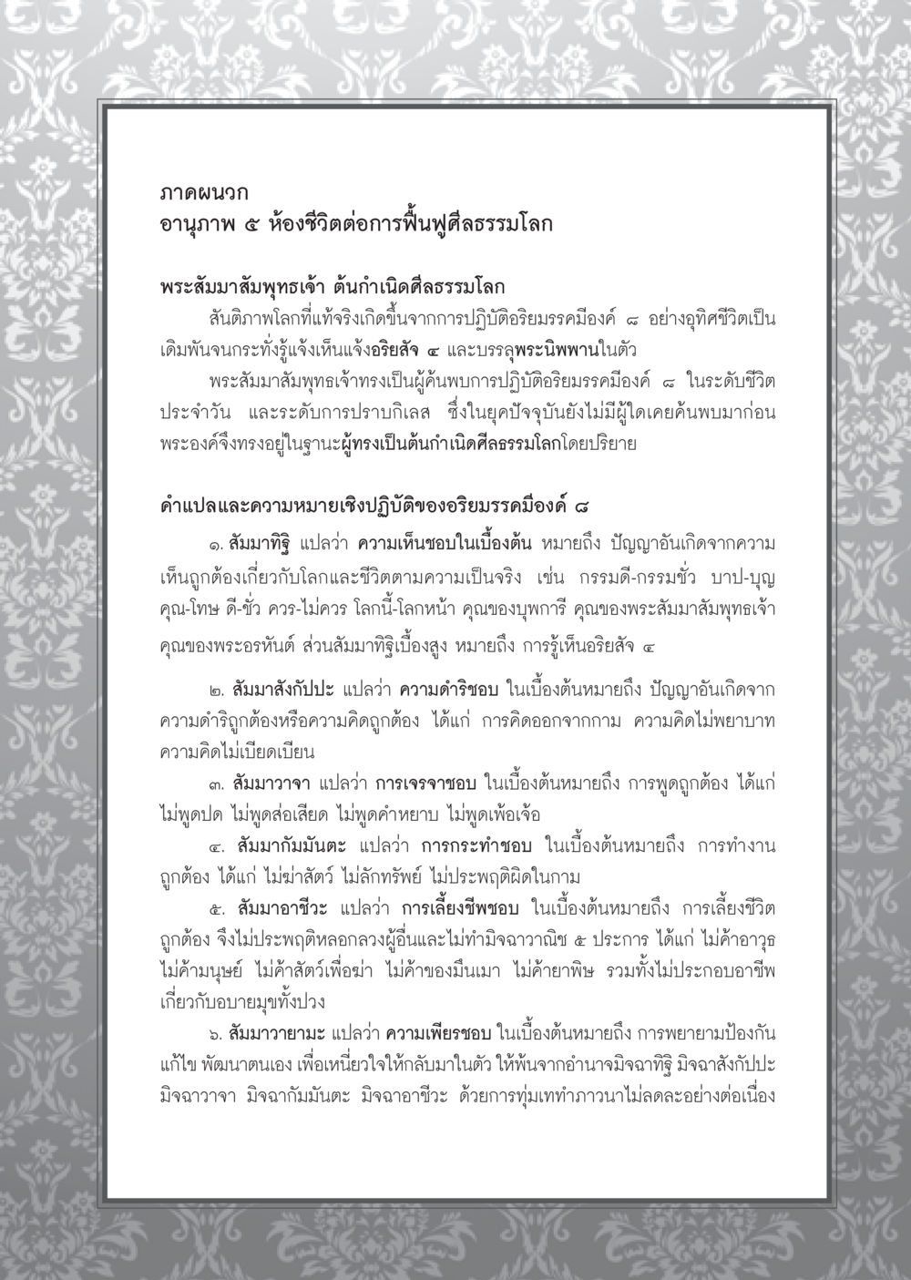 อานุภาพ ๕ ห้องชีวิตต่อการฟื้นฟูศีลธรรมโลก วารสารอยู่ในบุญ ประจำเดือน มกราคม พ.ศ.2553  หน้า 59