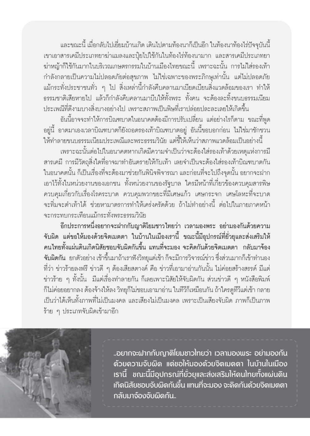 ผลกระทบของสารเคมีต่อสุขภาพและธรรมเนียมประเพณี วารสารอยู่ในบุญ ประจำเดือน มกราคม พ.ศ.2553  หน้า 65
