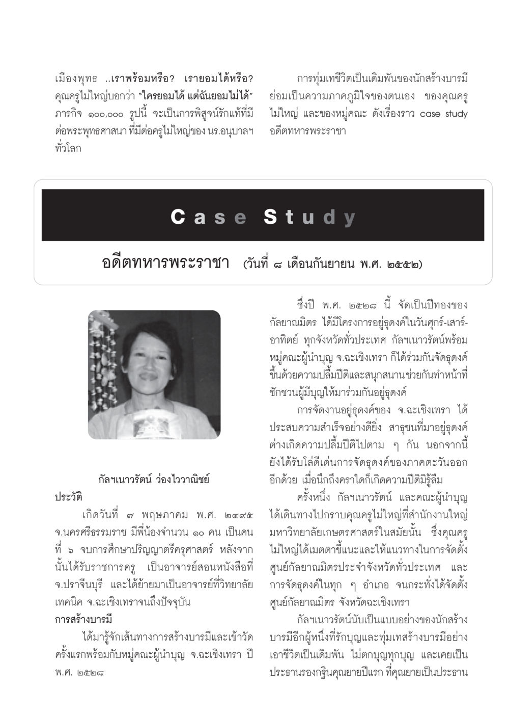 เมืองพุทธ: ภารกิจสร้างบารมี วารสารอยู่ในบุญ ประจำเดือน มกราคม พ.ศ.2553  หน้า 73