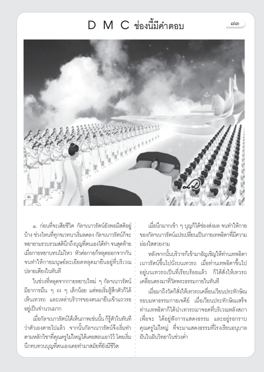การเดินทางของกัลฯเนาวรัตน์ วารสารอยู่ในบุญ ประจำเดือน มกราคม พ.ศ.2553  หน้า 75