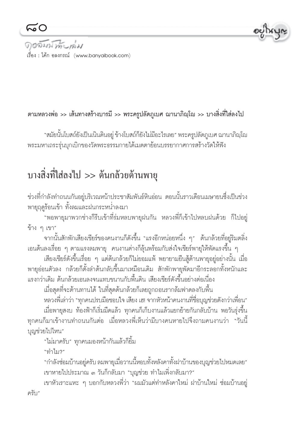 บทบันทึกการสร้างวัดพระธรรมกาย วารสารอยู่ในบุญ ประจำเดือน มกราคม พ.ศ.2553  หน้า 82