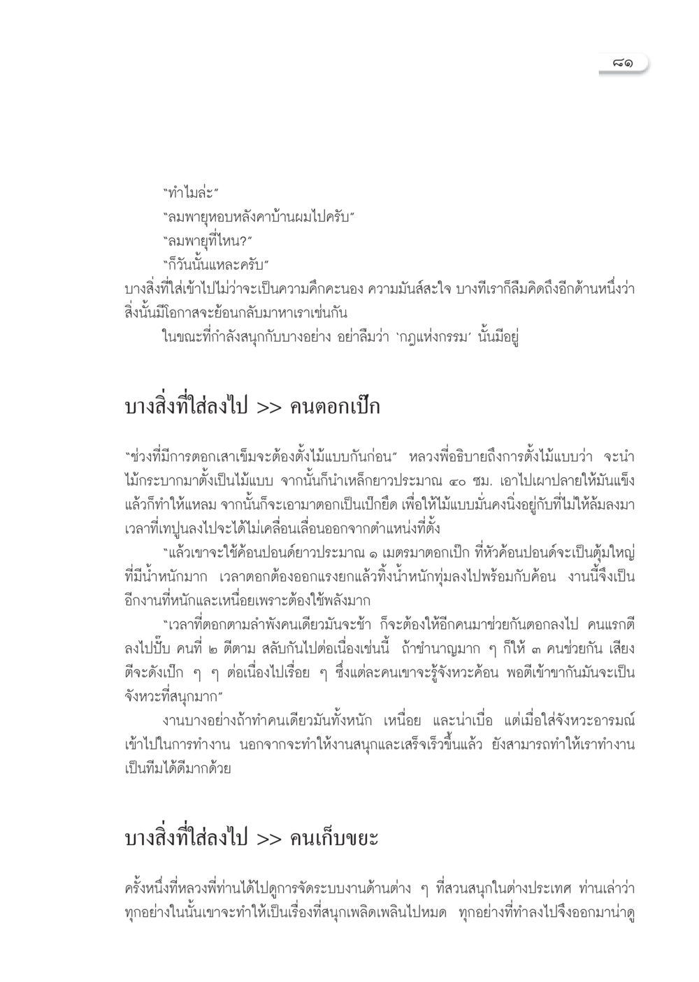 การสร้างทีมงานและการทำงานร่วมกัน วารสารอยู่ในบุญ ประจำเดือน มกราคม พ.ศ.2553  หน้า 83