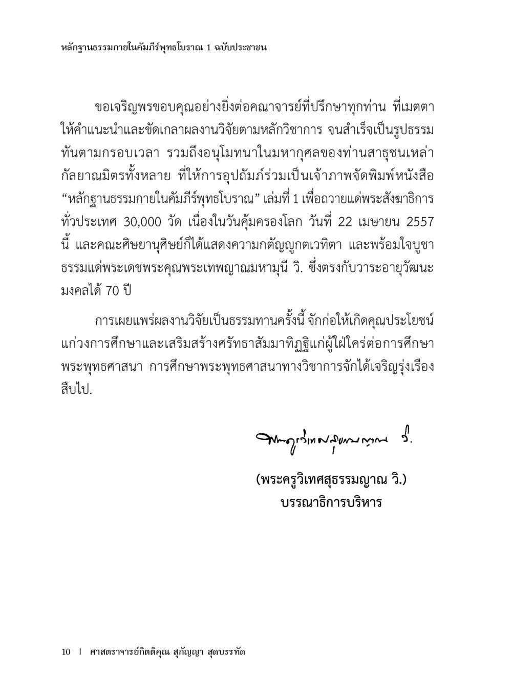 หลักฐานธรรมWithinในคัมภีร์พุทธโธราญ หลักฐานธรรมกายในคัมภีร์พุทธโบราณ 1 ฉบับประชาชน หน้า 11