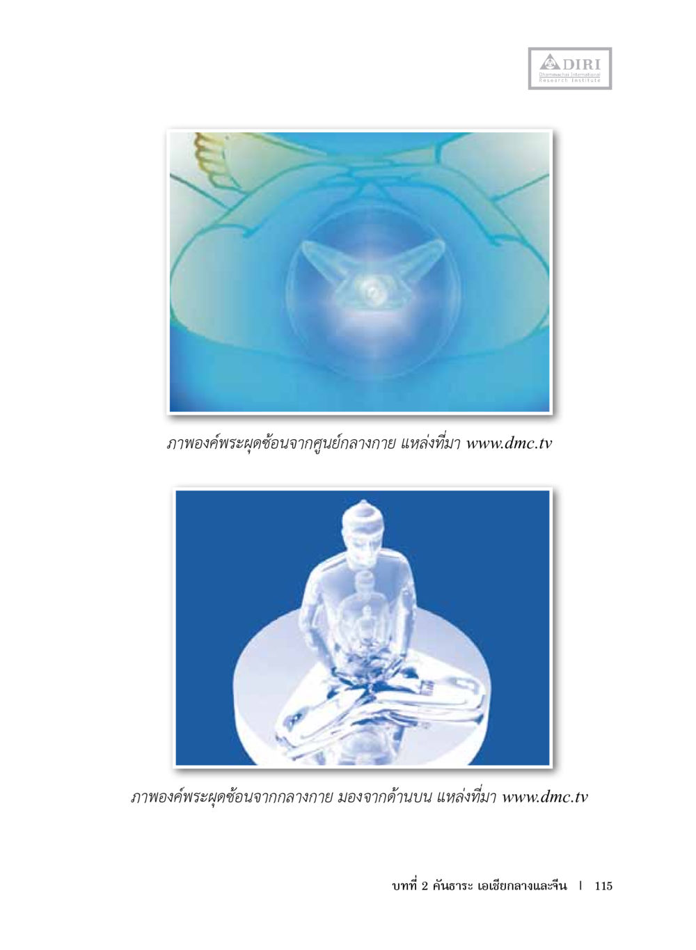 null หลักฐานธรรมกายในคัมภีร์พุทธโบราณ 1 ฉบับประชาชน หน้า 116
