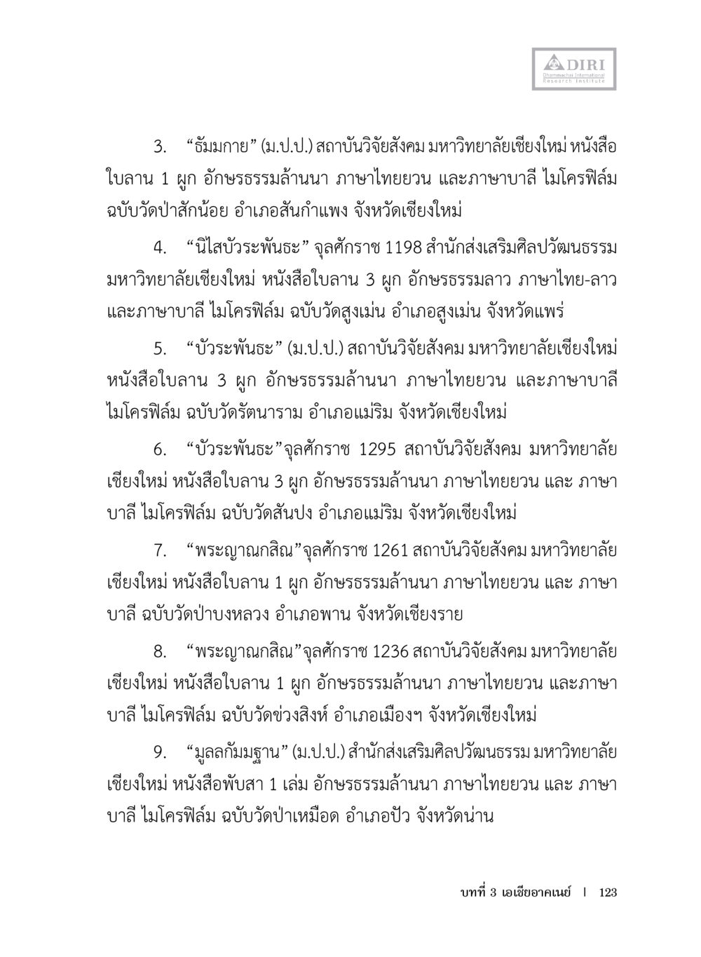 เอกสารทางศาสนาและวรรณกรรมล้านนา หลักฐานธรรมกายในคัมภีร์พุทธโบราณ 1 ฉบับประชาชน หน้า 124
