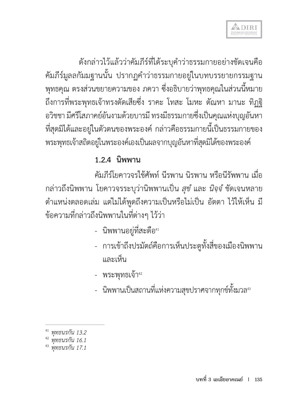 ความหมายของธรรมมายและนิพพานในคำภีร์โควาวจร หลักฐานธรรมกายในคัมภีร์พุทธโบราณ 1 ฉบับประชาชน หน้า 136
