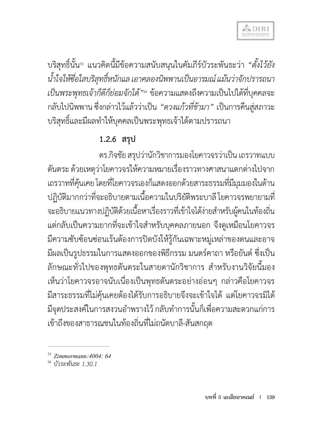 แนวคิดเรื่องบริสุทธิ์ในคัมภีร์ หลักฐานธรรมกายในคัมภีร์พุทธโบราณ 1 ฉบับประชาชน หน้า 140