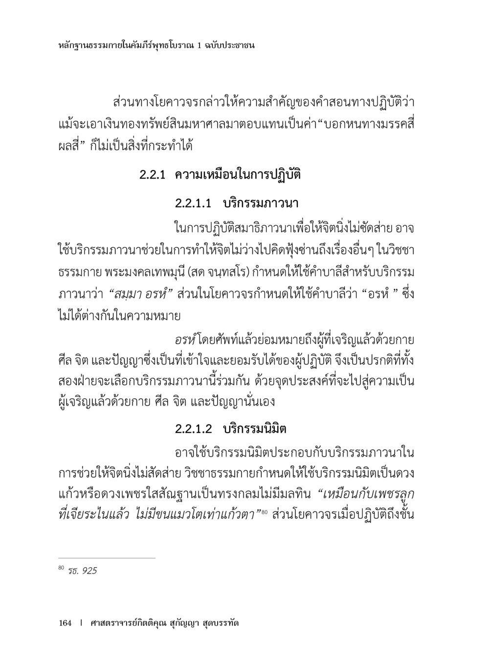 หลักฐานธรรมภายในคัมภีร์พุทธโธปกรณ์ หลักฐานธรรมกายในคัมภีร์พุทธโบราณ 1 ฉบับประชาชน หน้า 165